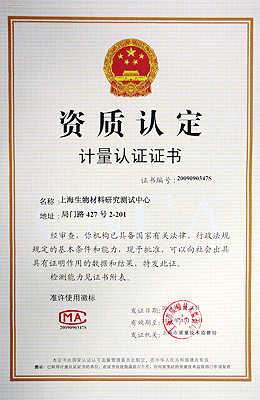 Measurement certification certificate